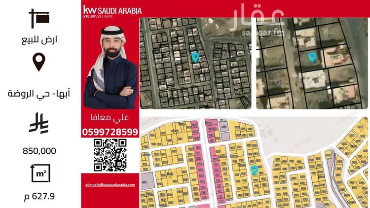 أرض للبيع في شارع وادي الصحن, حي الروضة, مدينة أبها, منطقة عسير