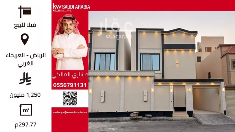 فيلا للبيع في شارع ابي عبدالله محمد بن فرحون, حي العريجاء الغربي, مدينة الرياض, منطقة الرياض