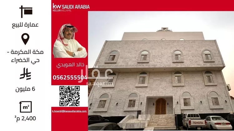 عمارة للبيع في شارع شارع أبي بن شريق, حي الخضراء, مدينة مكه المكرمه, منطقة مكة المكرمة