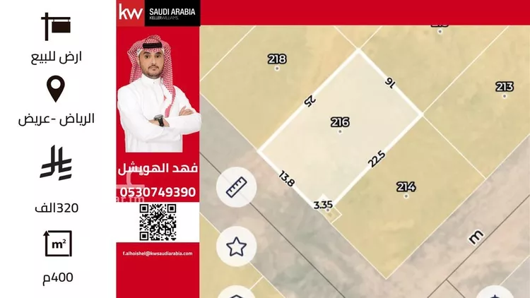 Land for Sale in Riyadh Uraidh