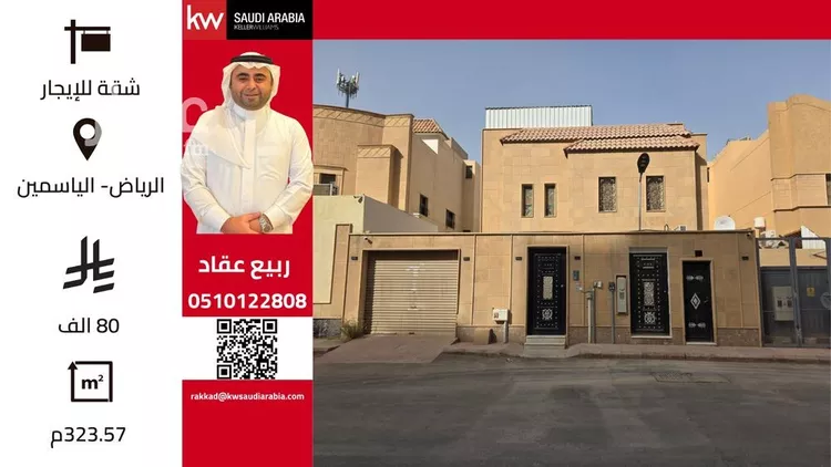 Floor for Rent in Riyadh Al Yasmin