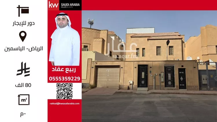 دور للإيجار في شارع الرحاب, حي الياسمين, مدينة الرياض, منطقة الرياض 1 صورة