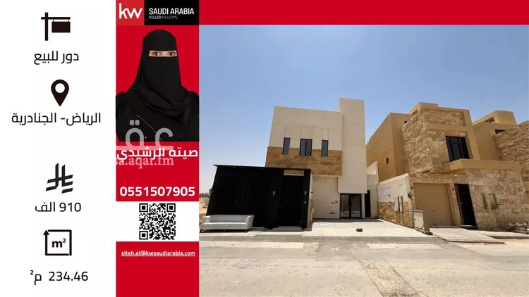 دور للبيع في شارع 4843352, حي الجنادرية, مدينة الرياض, منطقة الرياض