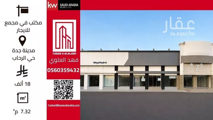 Complex for rent in Jeddah Ar Rihab