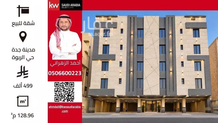 Apartment for Sale in Jeddah Ar Rabwah