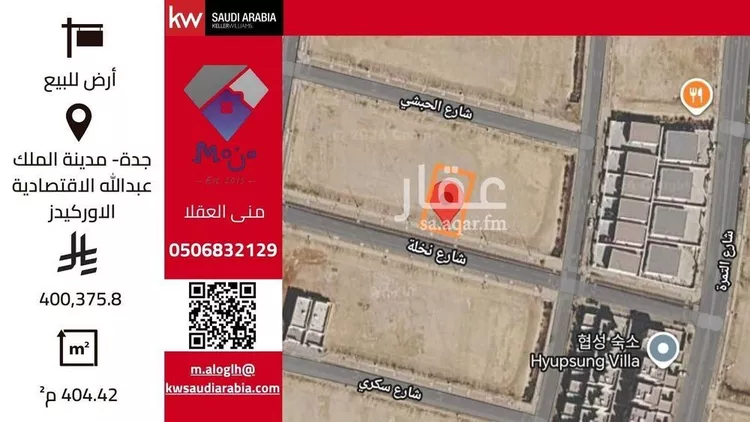 Land for Sale in King Abdullah Economic City ِAl Murooj