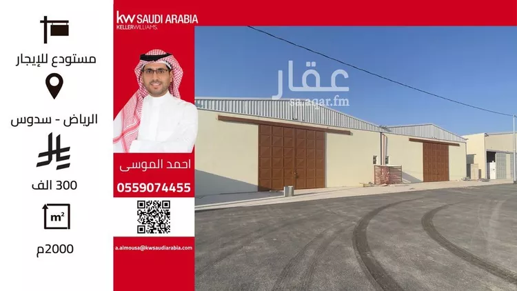 مستودع للإيجار في شارع سدوس, حي سدوس, مدينة سدوس, منطقة الرياض