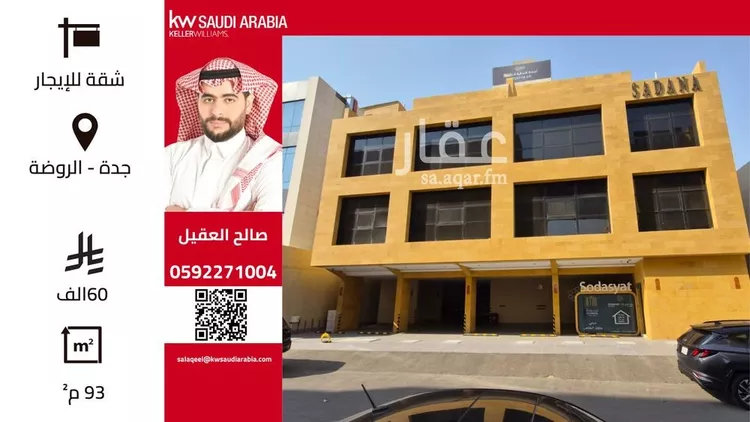 شقة للإيجار في شارع امين مدني, حي الروضة, مدينة جدة, منطقة مكة المكرمة