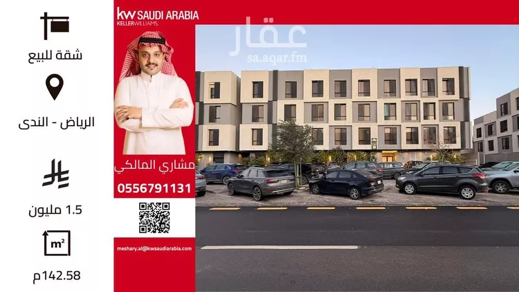 شقة للبيع في شارع القشاشية, حي الندى, مدينة الرياض, منطقة الرياض