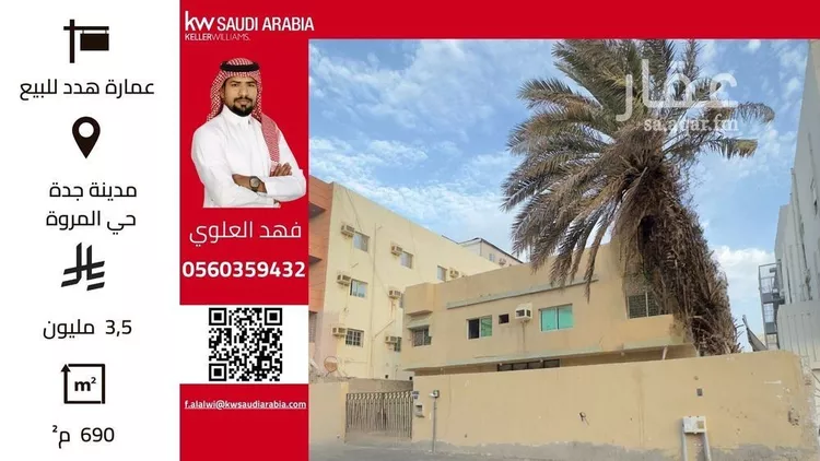 عمارة للبيع في شارع ابن مهزيار, حي المروة, مدينة جدة, منطقة مكة المكرمة