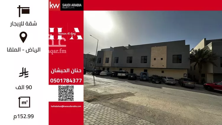 شقة للإيجار في شارع الحصير, حي الملقا, مدينة الرياض, منطقة الرياض