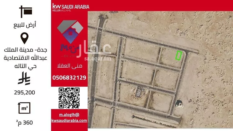 Land for Sale in King Abdullah Economic City ِAl Murooj