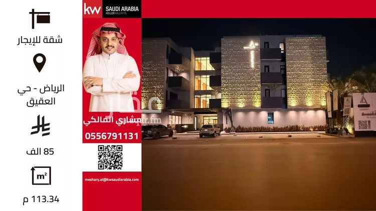 شقة للإيجار في شارع الحوي, حي العقيق, مدينة الرياض, منطقة الرياض