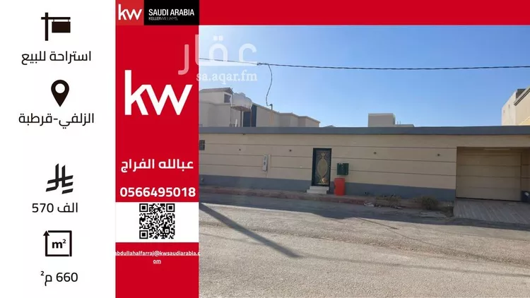 استراحة للبيع في شارع الاحنف, حي قرطبة, مدينة الزلفي, منطقة الرياض