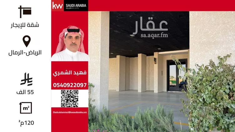 شقة للإيجار في شارع الرشاد, حي الرمال, مدينة الرياض, منطقة الرياض