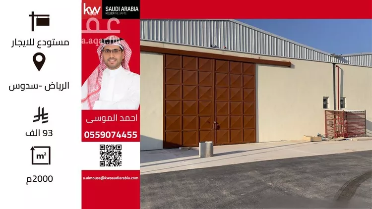 مستودع للإيجار في شارع 0000, حي سدوس, مدينة سدوس, منطقة الرياض