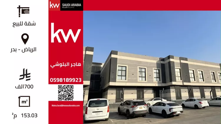 شقة للبيع في شارع ريس, حي بدر, مدينة الرياض, منطقة الرياض 1 صورة