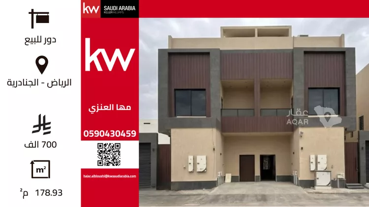 دور للبيع في حي الجنادرية, مدينة الرياض, منطقة الرياض