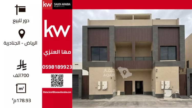 Floor for Sale in Riyadh Al Janadriyah