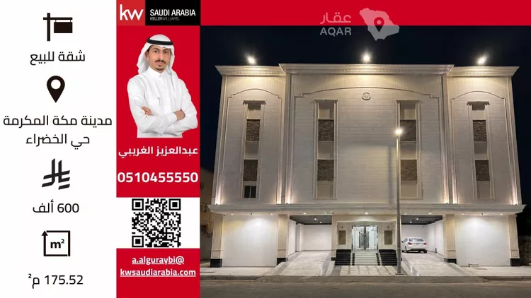 شقة للبيع في شارع حسان ابن كريب ابن المسرح, حي الخضراء, مدينة مكة المكرمة, منطقة مكة المكرمة