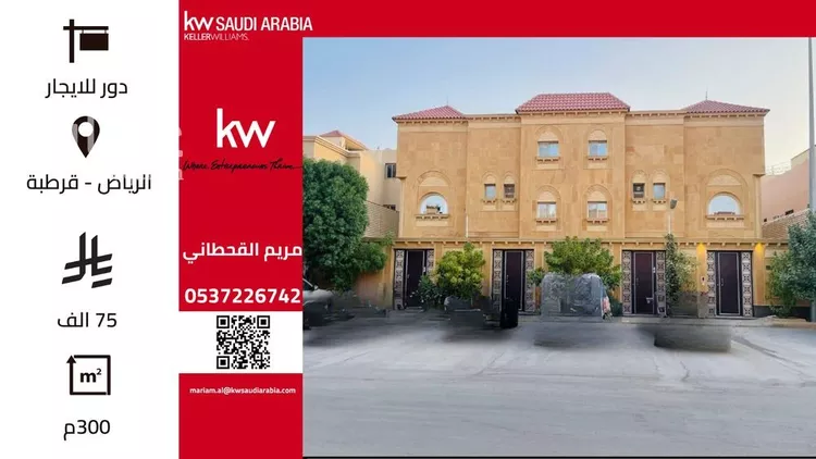 دور للإيجار في شارع بقيق, حي قرطبة, مدينة الرياض, منطقة الرياض