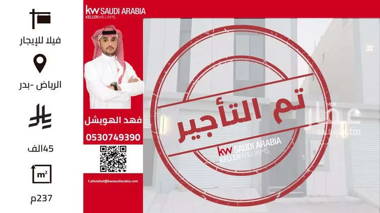فيلا للإيجار في حي بدر, مدينة الرياض, منطقة الرياض