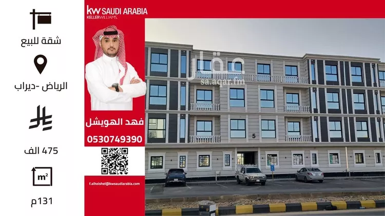 شقة للبيع في شارع عبدالله بن مسرور, حي ديراب, مدينة الرياض, منطقة الرياض