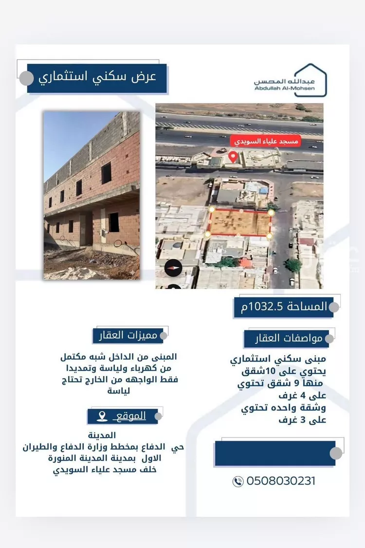 عمارة للبيع في شارع ابن شاهين, حي الدفاع, مدينة المدينة المنورة, منطقة المدينة المنورة 12