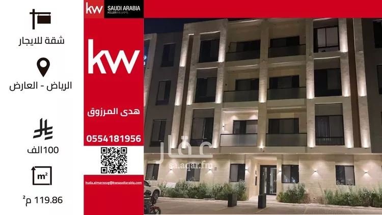 شقة للإيجار في شارع إبراهيم الصديقي, حي العارض, مدينة الرياض, منطقة الرياض