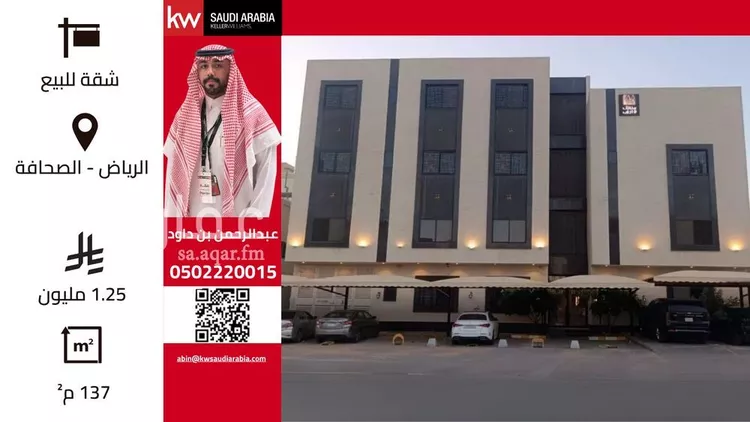 Apartment for Sale in Riyadh As Sahafah