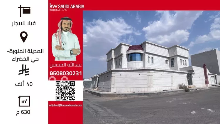 فيلا للإيجار في شارع الحاج زينل علي رضى, حي الخضراء, مدينة المدينه المنوره, منطقة المدينة المنورة