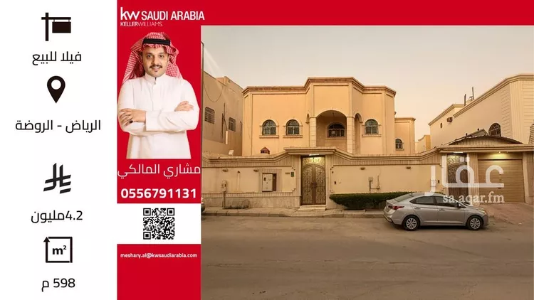 فيلا للبيع في شارع حترش العرجاني, حي الروضة, مدينة الرياض, منطقة الرياض