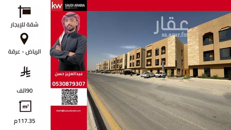 شقة للإيجار في شارع الفوانيس, حي عرقة, مدينة الرياض, منطقة الرياض