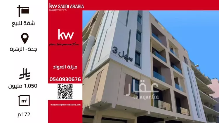 شقة للبيع في شارع ابو بهيه الغذاري, حي الزهراء, مدينة جدة, منطقة مكة المكرمة