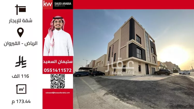 شقة للإيجار في شارع خليفة العتيبي, حي القيروان, مدينة الرياض, منطقة الرياض 1 صورة