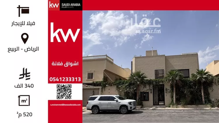 فيلا للإيجار في شارع الفردوس, حي الربيع, مدينة الرياض, منطقة الرياض