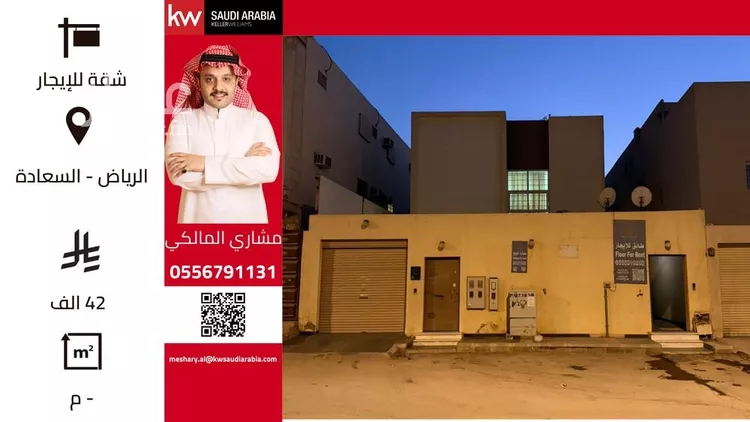 Apartment for Rent in Riyadh As Saadah