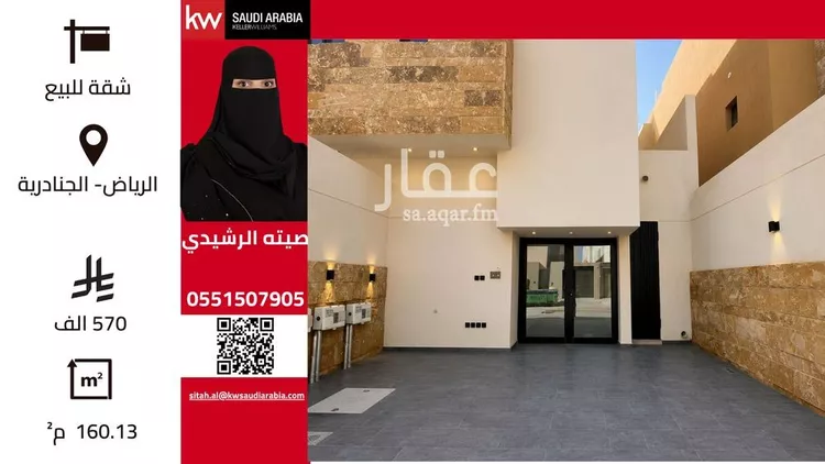 Apartment for Sale in Riyadh Al Janadriyah