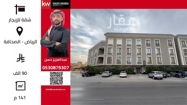 Apartment for Rent in Riyadh As Sahafah
