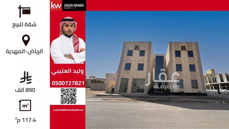 Apartment for Sale in Riyadh Al Mahdiyah