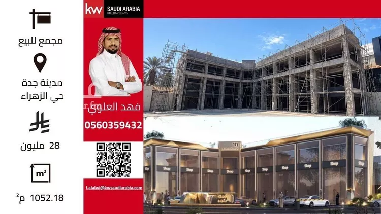 مجمع للبيع في شارع الامير سلطان فرعي, حي الزهراء, مدينة جدة, منطقة مكة المكرمة