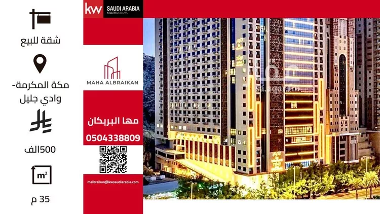 شقة للبيع في شارع الحج, حي وادي جليل, مدينة مكة المكرمة, منطقة مكة المكرمة
