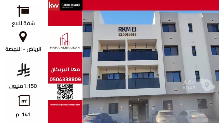 شقة للبيع في شارع الفنون, حي النهضة, مدينة الرياض, منطقة الرياض