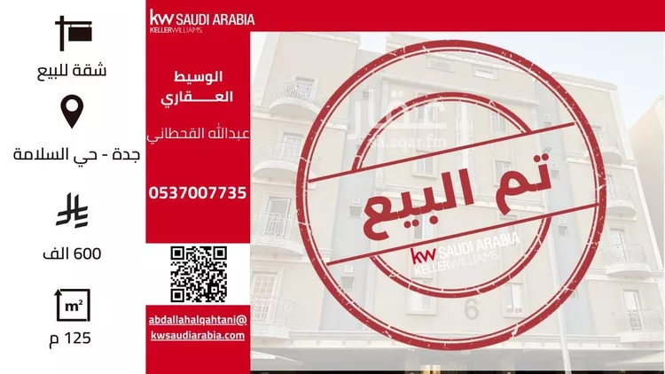 شقة للبيع في شارع عصمت ابن مالك, حي السلامة, مدينة جدة, منطقة مكة المكرمة