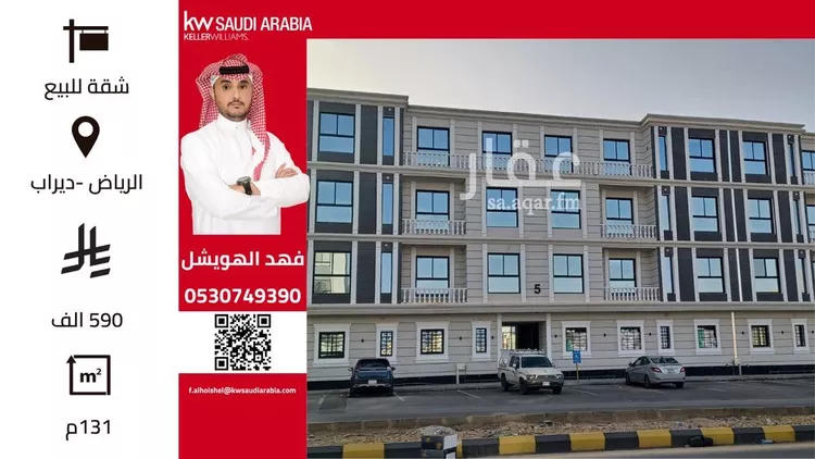 شقة للبيع في شارع عبدالله بن مسرور, حي ديراب, مدينة الرياض, منطقة الرياض