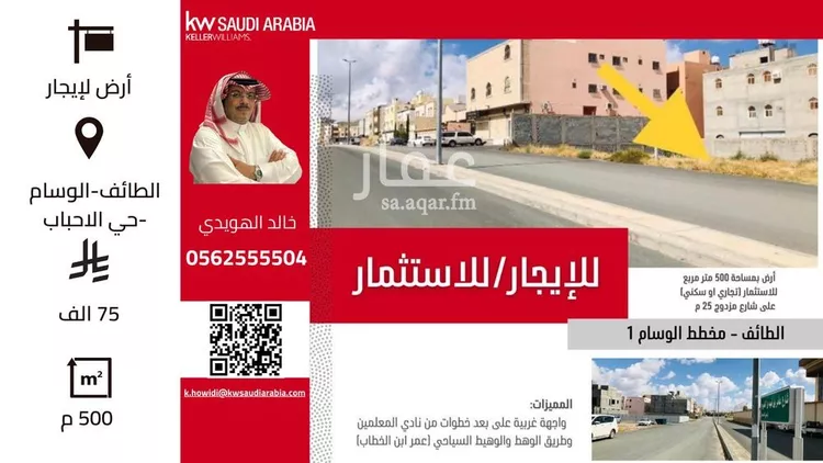 أرض للإيجار في شارع عامر ابن امية ابن المغيرة , حي الأخباب , امارة منطقة مكة المكرمة - الطائف