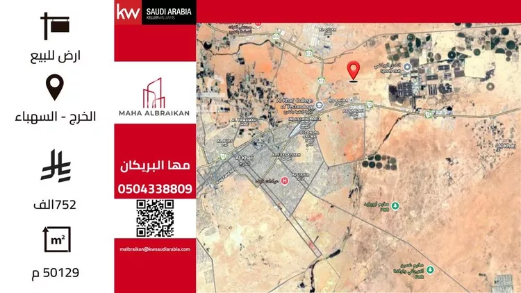 أرض للبيع في شارع الامير عبد الله, حي السهباء, مدينة الخرج, منطقة الرياض