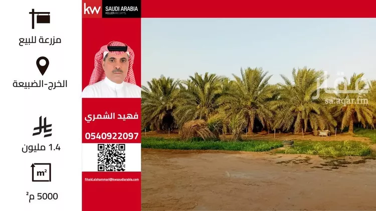 مزرعة للبيع في شارع الضبيعة 12, حي الضبيعة, مدينة الخرج, منطقة الرياض