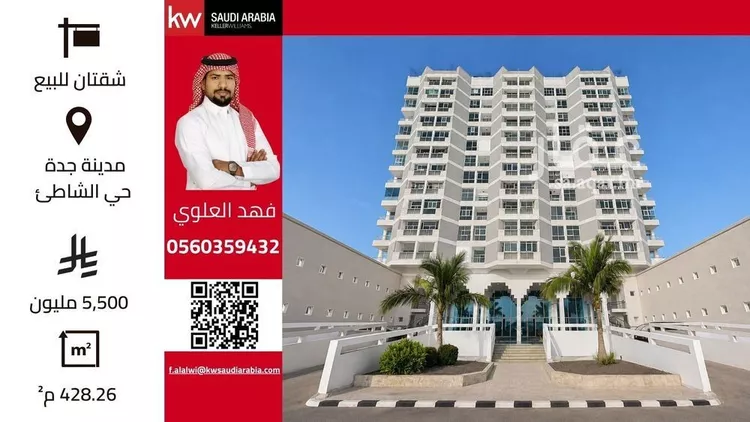 شقة للبيع في شارع سهيل بن قيس, حي الشاطئ, مدينة جدة, منطقة مكة المكرمة 1 صورة