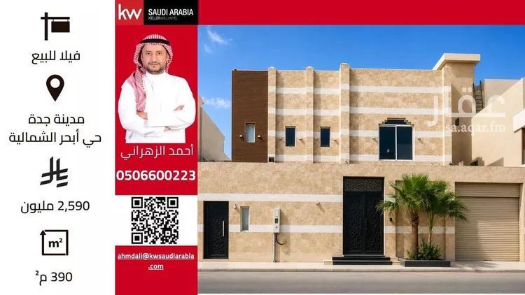 فيلا للبيع في شارع إبراهيم الرهاوي, حي أبحر الشمالية, مدينة جدة, منطقة مكة المكرمة